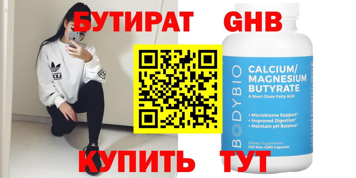БУТИРАТ вода  Бутират  Кинель  Вход с VPN 