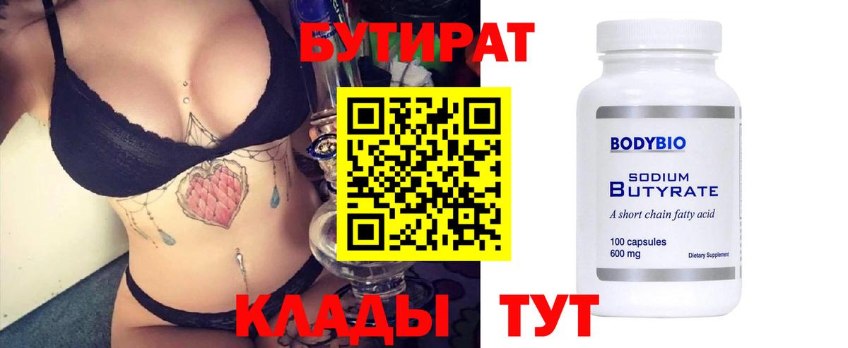 Бутират жидкий экстази Кинель
