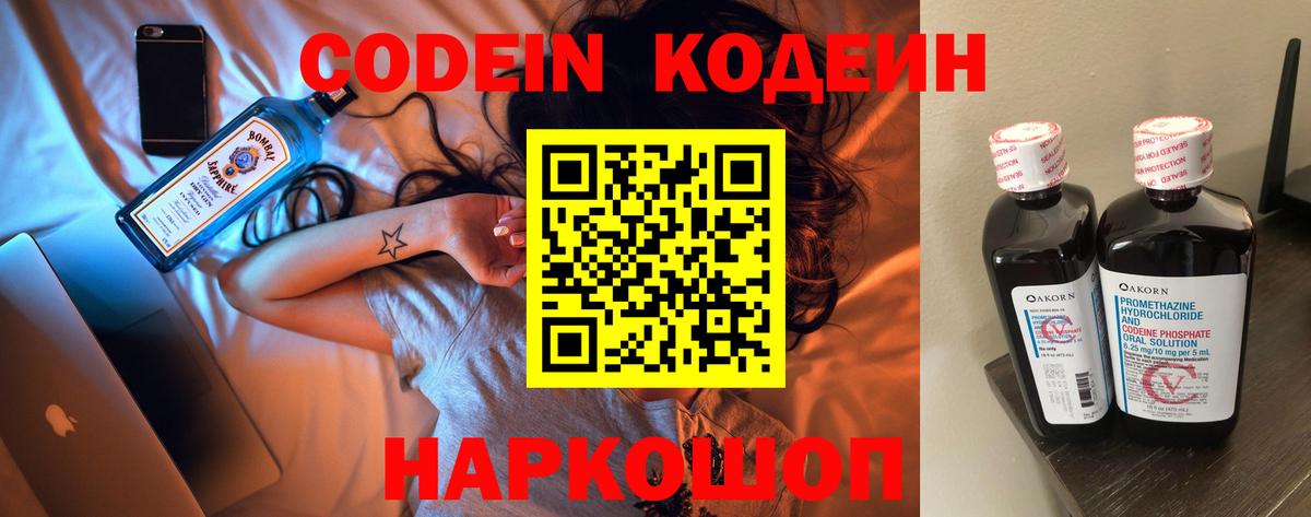 Codein Purple Drank  Вход с VPN  Кинель  Кодеин Purple Drank 