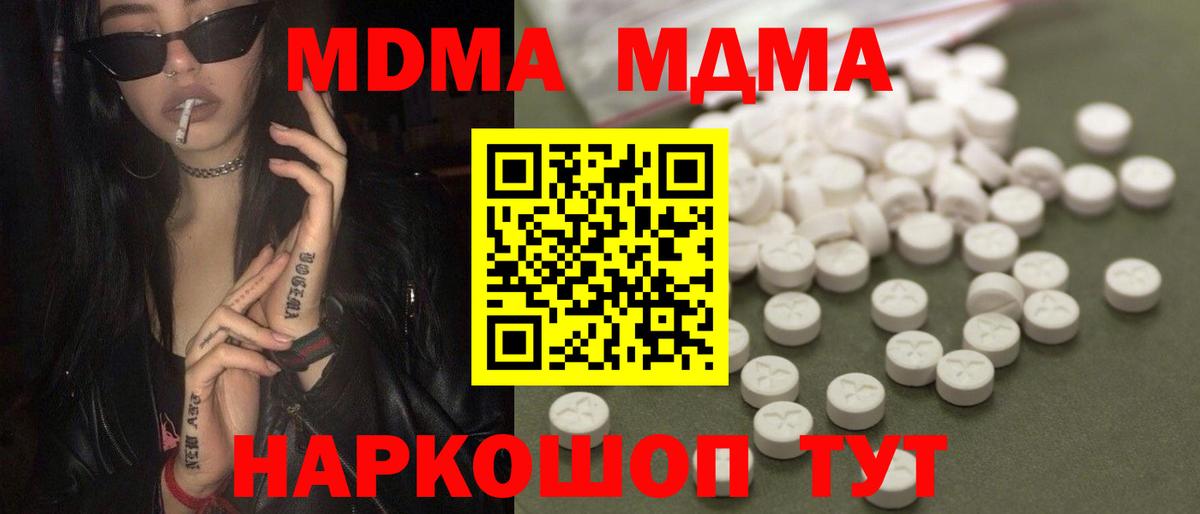 МДМА VHQ  Вход с VPN  Кинель  MDMA crystal 